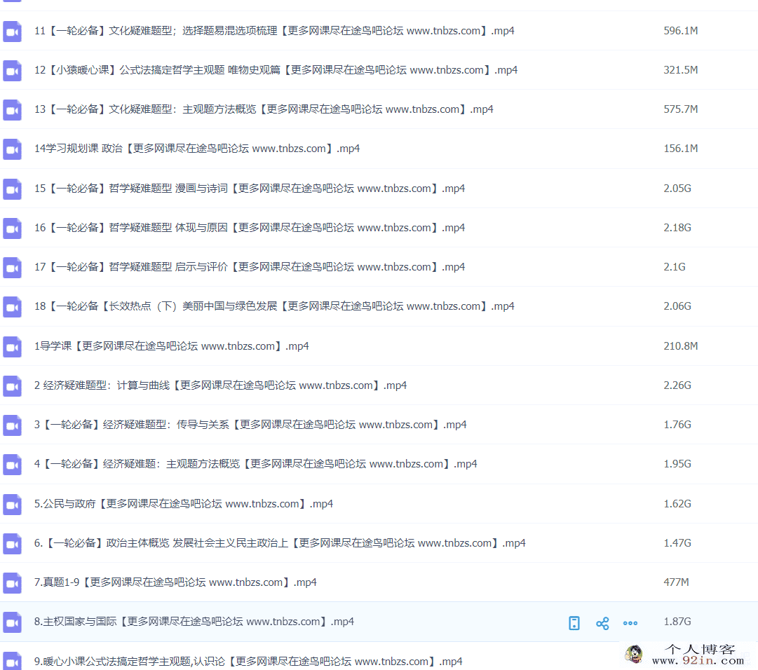 张博文 2020春季 高二政治春季系统班 18讲完结带讲义