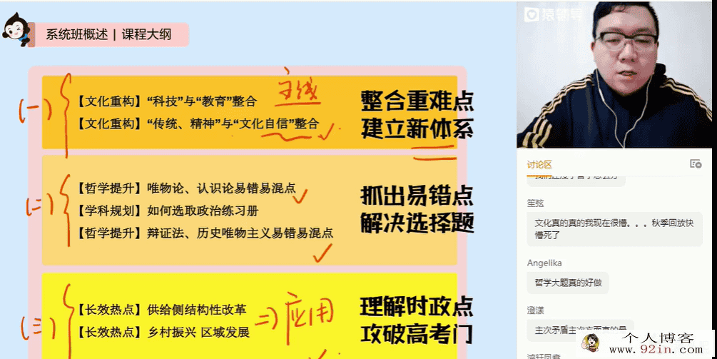 张博文 2020寒假 高二政治寒假系统班 8讲完结带讲义