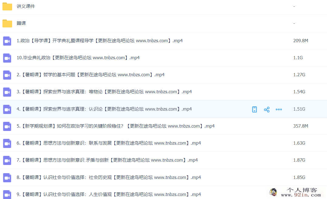 张博文 2020暑季 高二政治暑假系统班 10讲完结带讲义