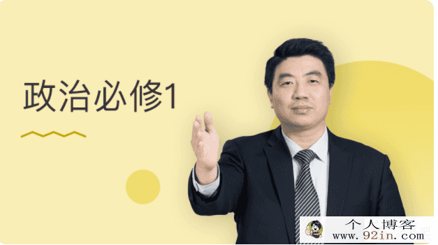 某门中学 王亮 2018年 高中政治一轮复习百度云下载