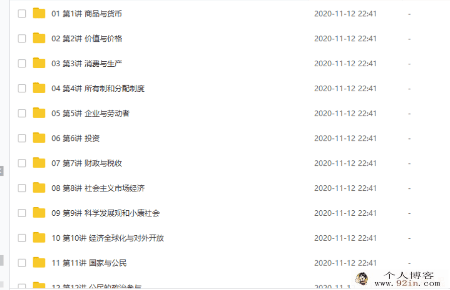 某门中学 王亮 2018年 高中政治一轮复习百度云下载