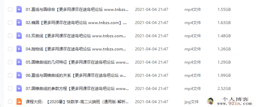 肖晗 2020暑假班 快数学-高二数学暑假尖端班（通用版-解析...