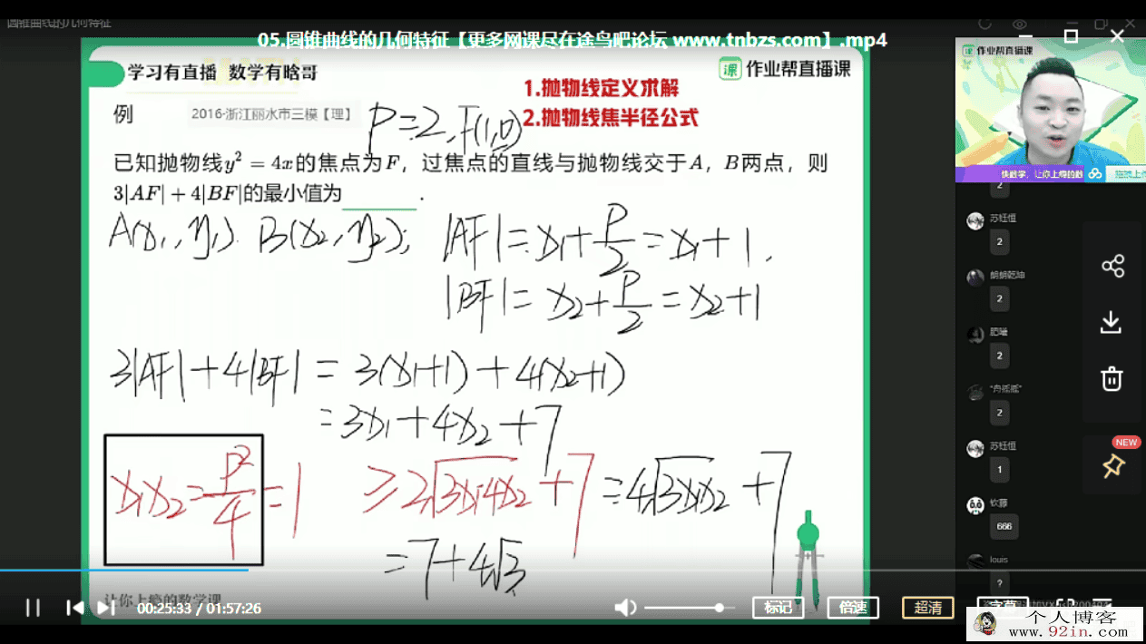肖晗 2020暑假班 快数学-高二数学暑假尖端班（通用版-解析...