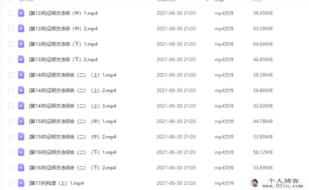陈晨 高一全国数学竞赛（暑期实录）（31讲带讲义）百度...