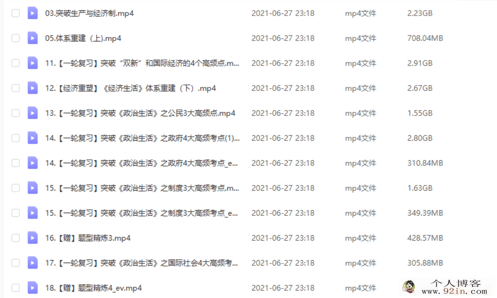 周峤矞 2021春 高二政治春季尖端直播班 （更新中）百度云...