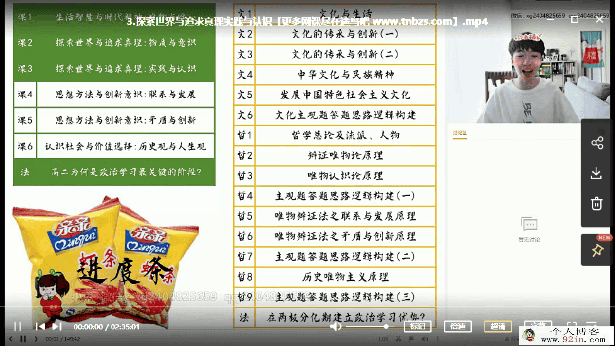 梁如冰 2020暑 高二政治暑假系统班百度云下载
