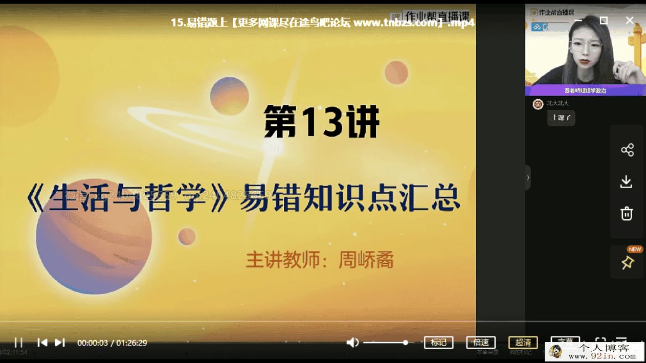 周峤矞 2020暑假班 高二政治暑假尖端班百度云下载
