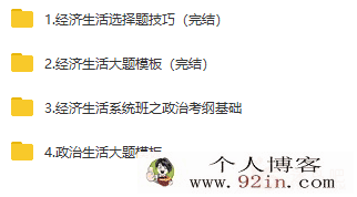 2019高考政治-政治名师刘勖雯高考政治一轮联报班 百度云