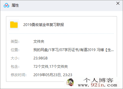 有道精品课2019高考政治 桑宏斌全年复习联报百度云下载