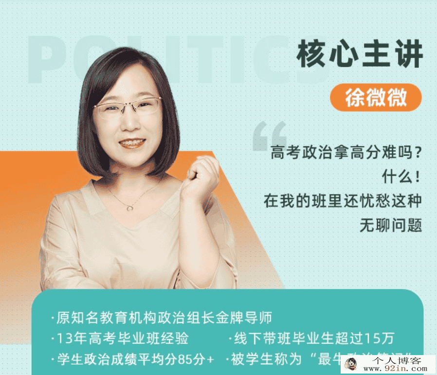 徐微微 2021秋季 高一政治秋季班系统班 秋季班更新3讲