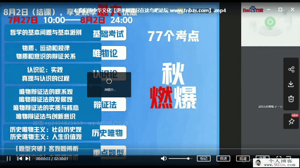 云阳 2020暑假班 高二政治暑期尖端班7讲带讲义百度云下载