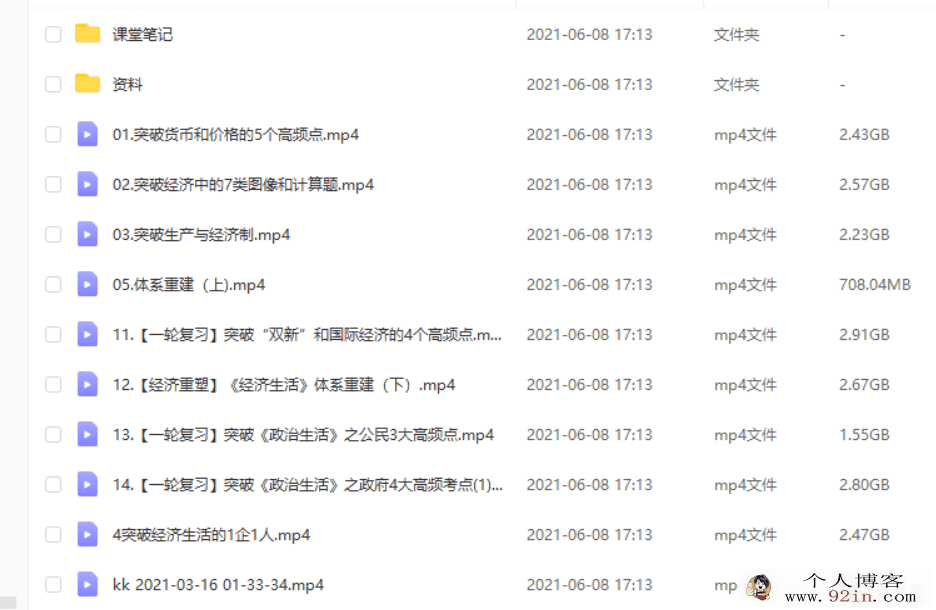 周峤矞 2021春 高二政治春季尖端直播班 （更新中）百度...