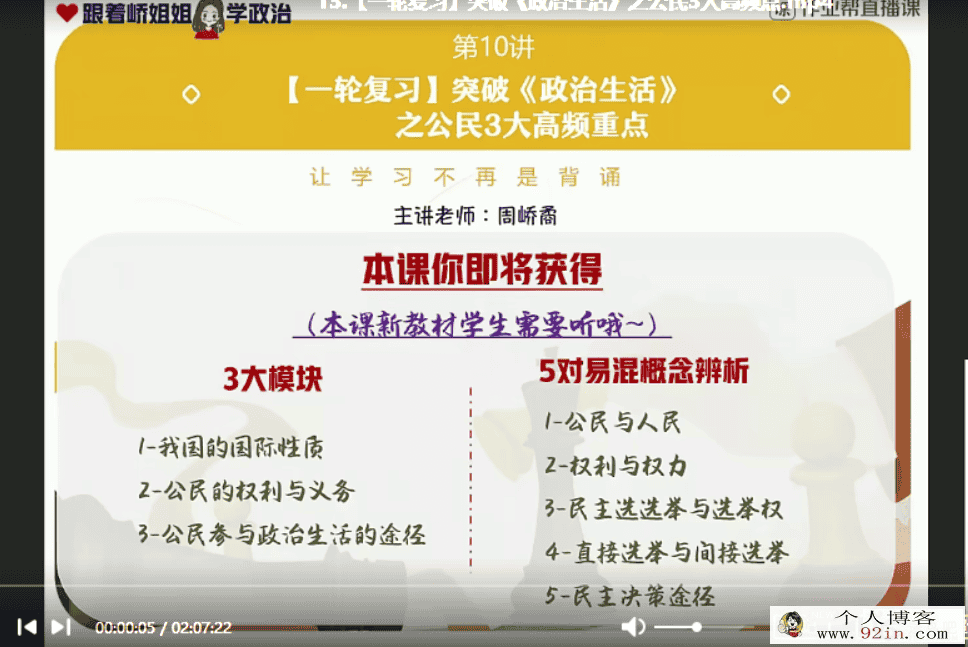 周峤矞 2021春 高二政治春季尖端直播班 （更新中）百度...