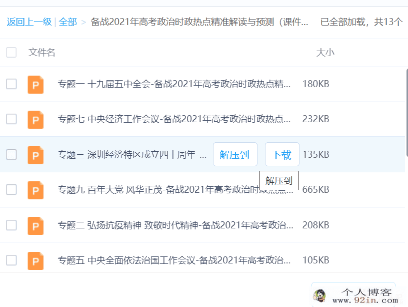 备战2021年高考政治时政热点精准解读与预测百度云下载