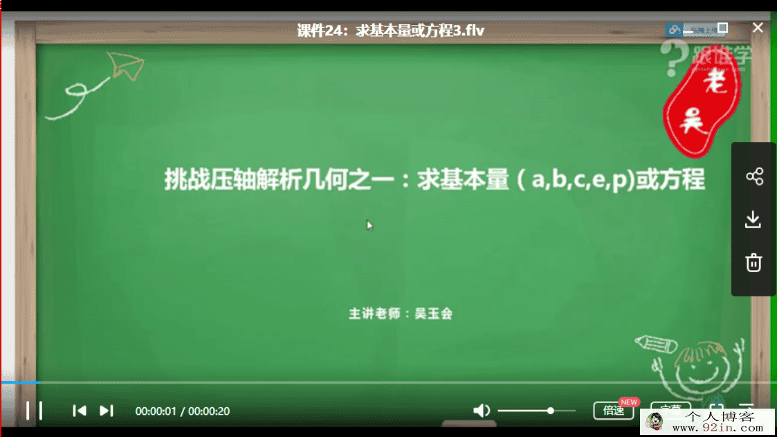 2019吴玉会高考数学130分秘籍+老吴数学通关!
