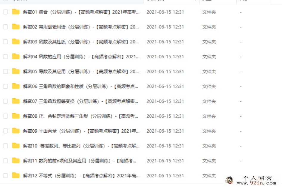 高频考点解2021年高考数学（理）二轮复习讲义 分层训...