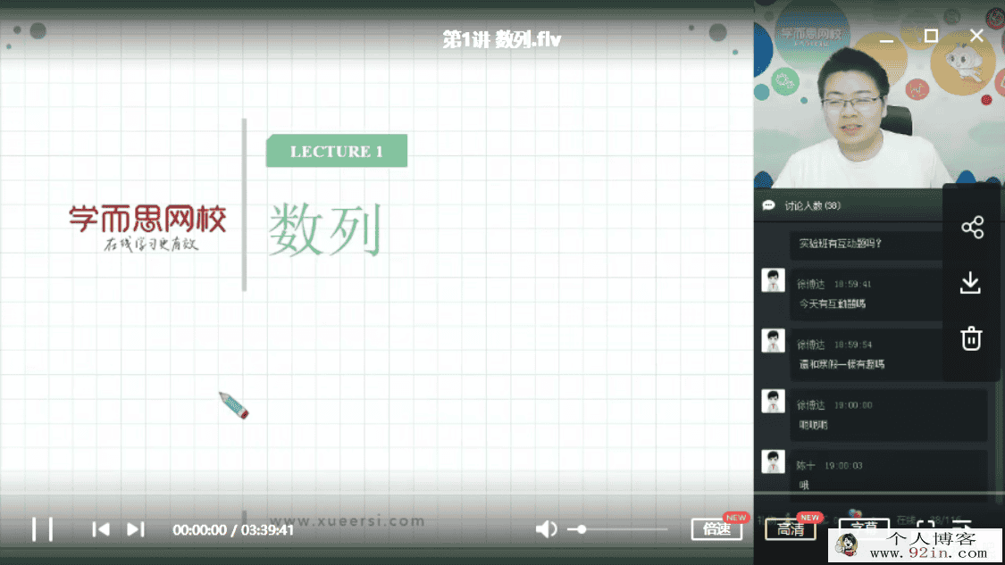 某而思 邹林强 2019-春 高一数学直播实验班（全国）百度...