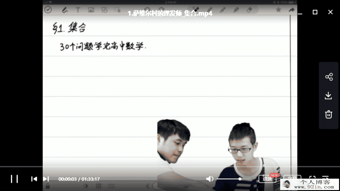 30天学懂高中数学30讲视频课程百度云网盘下载