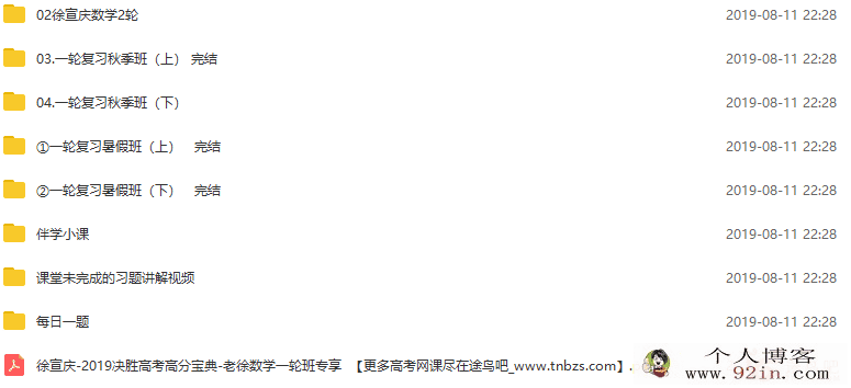 2019高考数学课程合集 徐宣庆高考数学全年 百度云下载