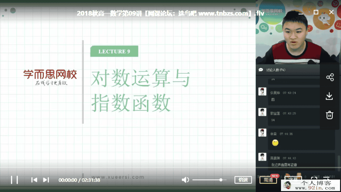 某而思 2018年秋季 高一数学目标班（课改）百度云下载
