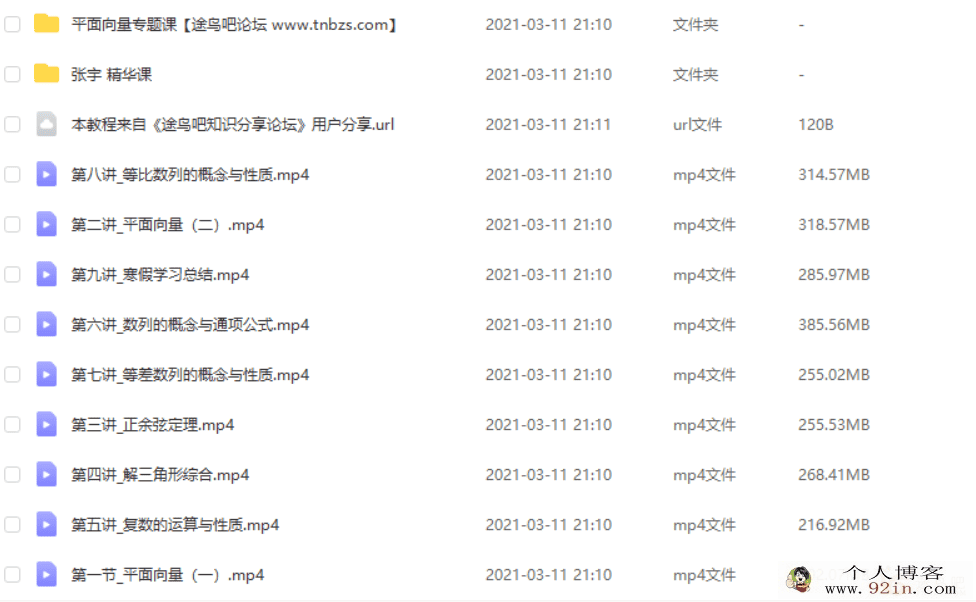 张宇数学 2021寒 高一数学寒假系统班（已完结带讲义）百...