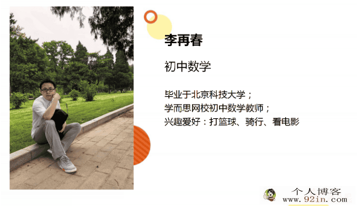学而思网校 李再春2020寒完结直播班初二数学北师...