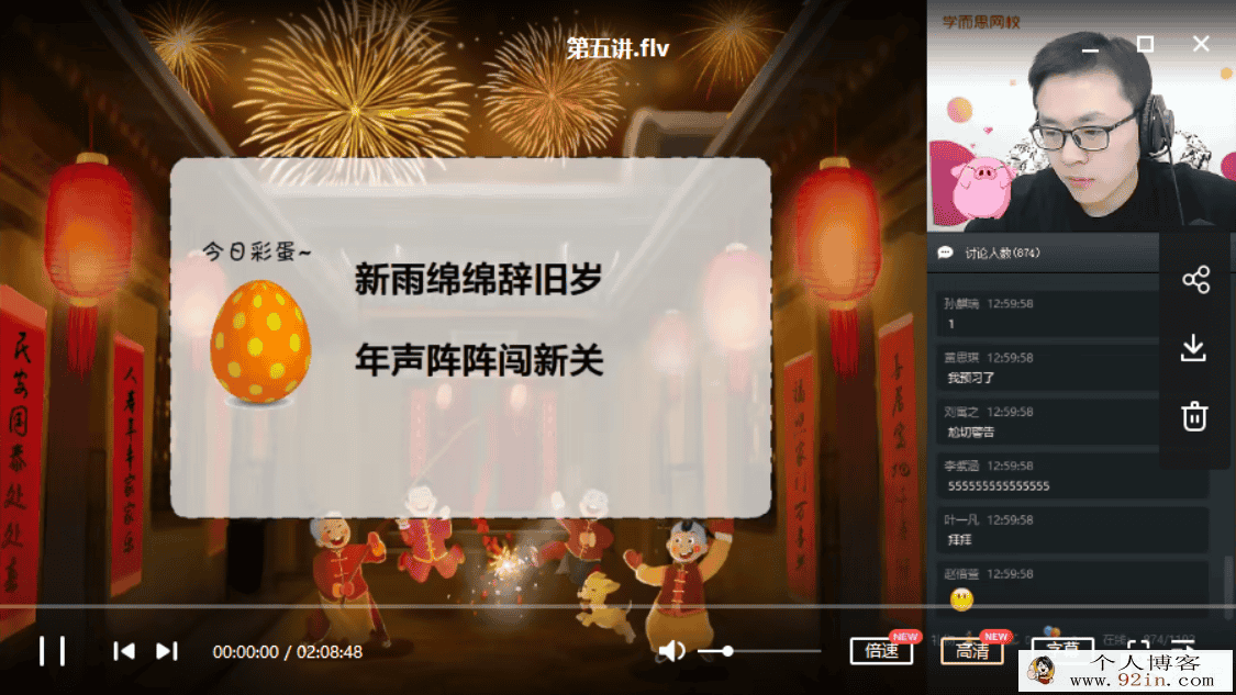 学而思网校 李再春2020寒完结直播班初二数学北师...