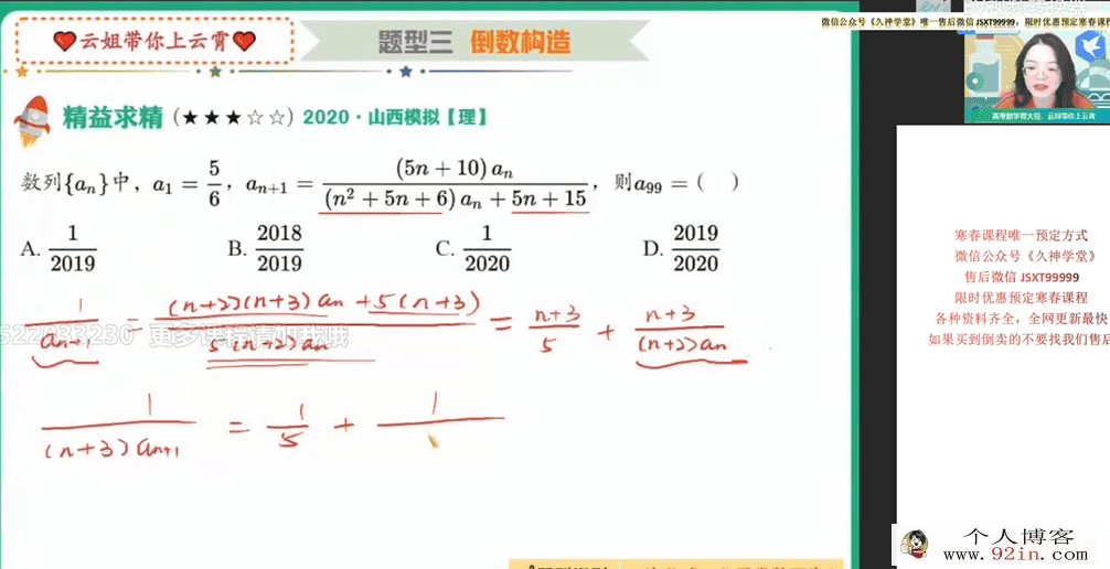 谭梦云 2021秋季 高二数学秋季冲顶班 秋季班更新16讲