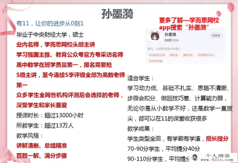 孙墨漪 2020暑假 高一数学暑假直播班目标清北7讲完结带讲义