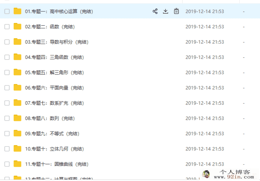数学张立宝2020高考数学复习全程联报班百度云下载