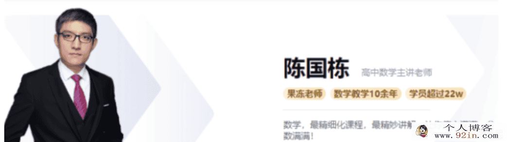 陈国栋 2021秋 高一数学秋季系统班 秋季班更新15讲