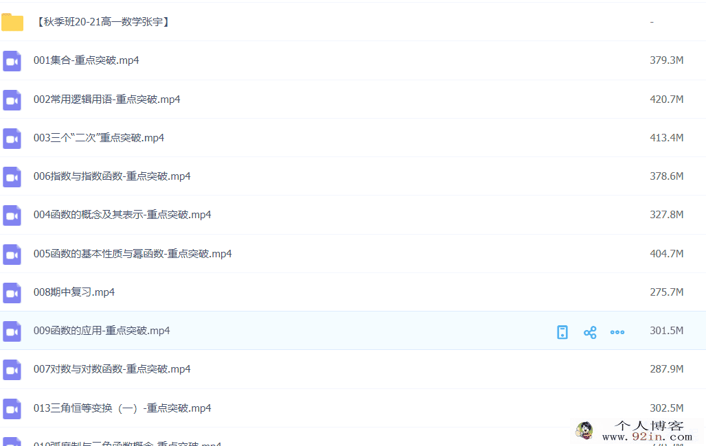 张宇 2021秋 高一数学秋季系统班 必修1+2 秋季班更新15讲