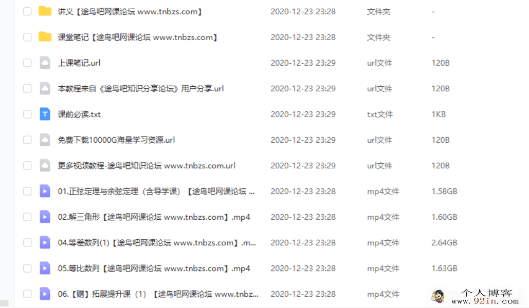 ZYB 张华 2020春 高一数学尖端班（非课改必修5+2）（12讲带...