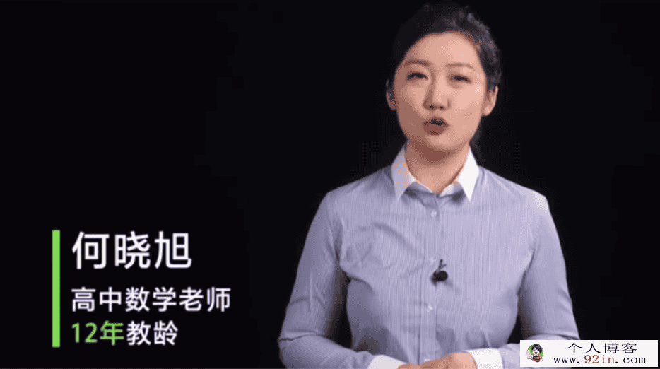 何晓旭 2021秋季 高一数学秋季尖端班 秋季班更新17讲