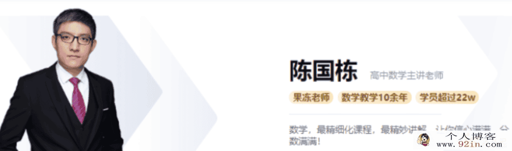 陈国栋 2020暑假 高二数学暑假系统班 10讲完结带讲义