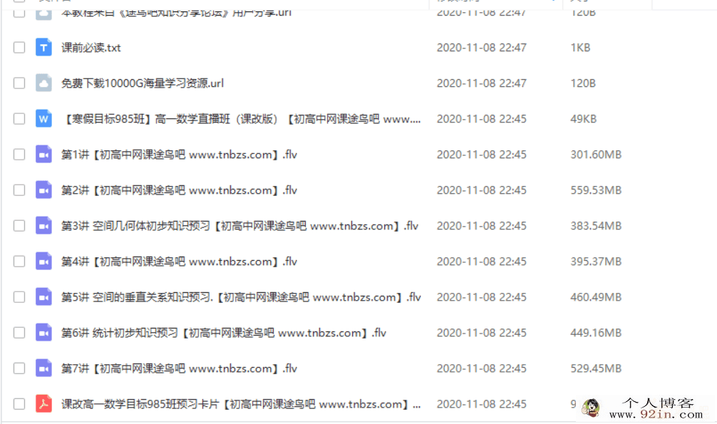 某而思 孙墨漪 2020寒直播课高一数学直播班（课改版...