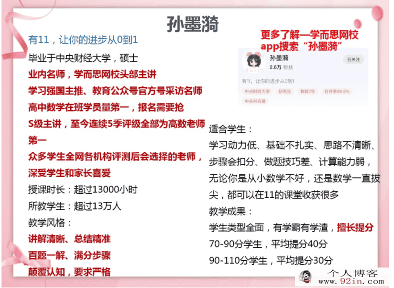 某而思 孙墨漪 2020寒直播课高一数学直播班（课改版...