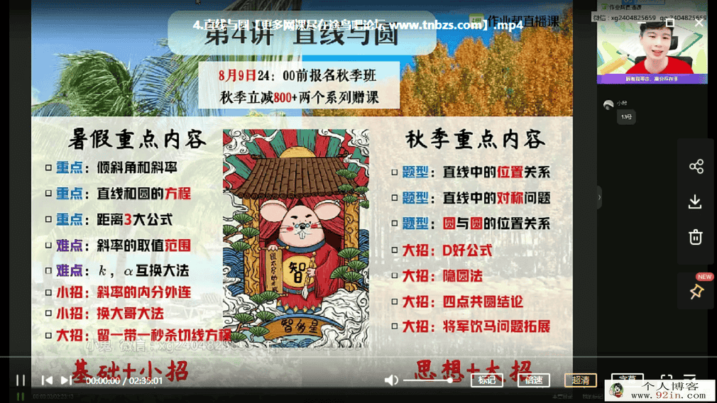 祖少磊 2020暑假班 高二数学暑假尖端班（立体几何+圆锥曲...