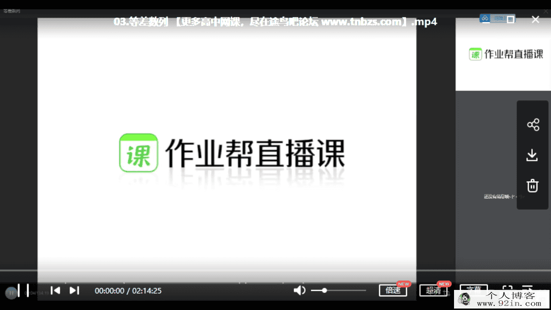 作业帮 张华 2020寒 高一数学尖端班 （必修2.5 带讲义）百...