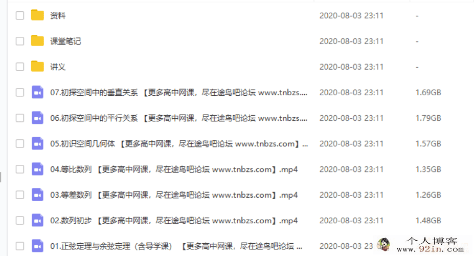 作业帮 张华 2020寒 高一数学尖端班 （必修2.5 带讲义）百...