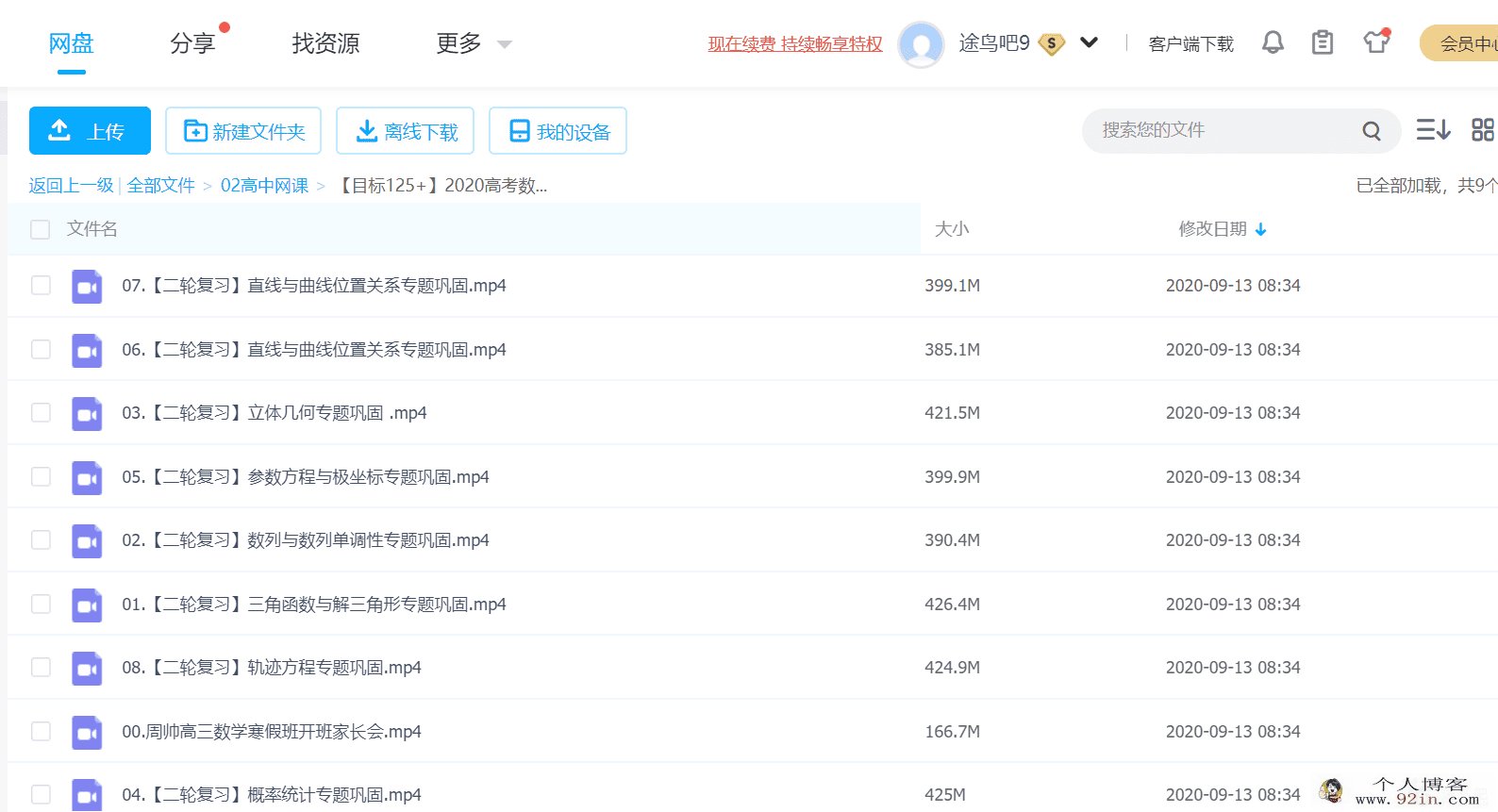 2020周帅目标125+高考数学二轮复习寒假班百度网盘下载