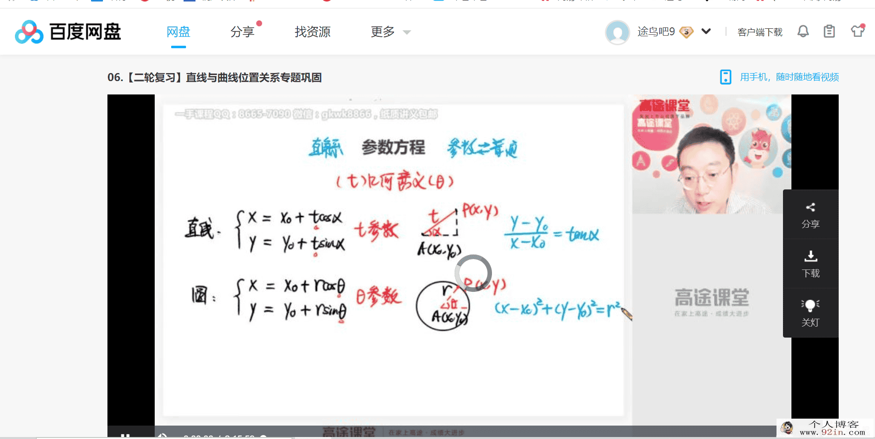 2020周帅目标125+高考数学二轮复习寒假班百度网盘下载