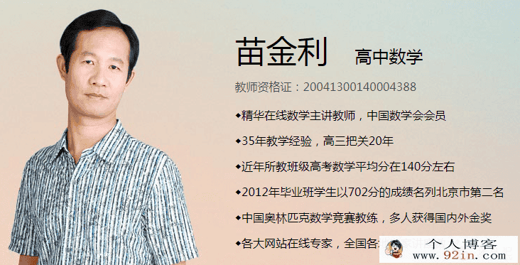 苗金利高考数学之复数不等式函数篇-百度云下载