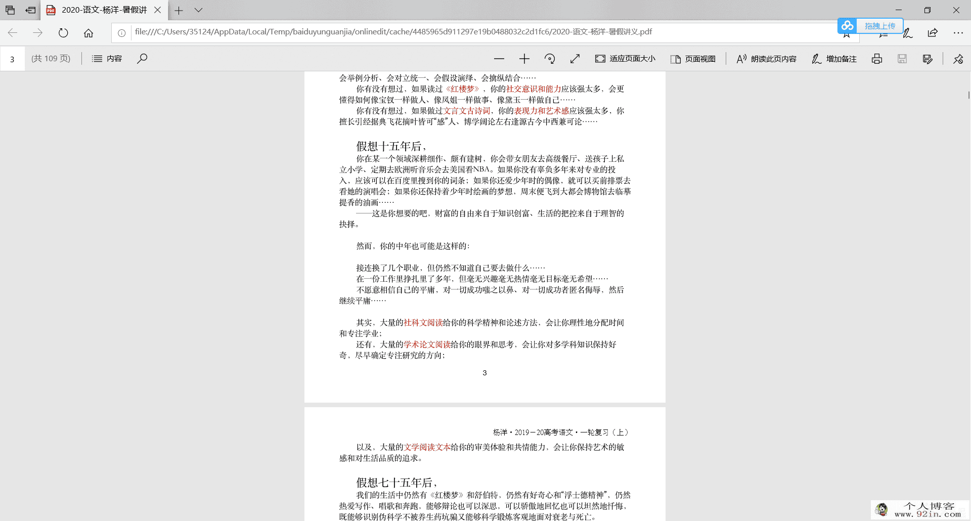 2020高考复习暑期班讲义合集课程百度云下载