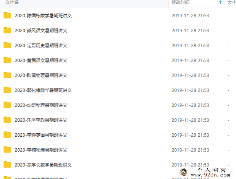 2020高考复习暑期班讲义合集课程百度云下载