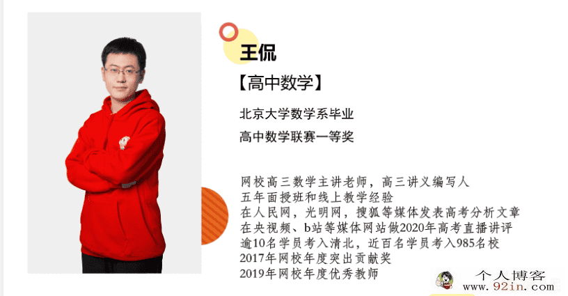 某而思 王侃 2018年秋 高二数学直播菁英班（非课改）（理...