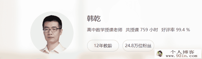 韩乾 2020秋季 高二数学秋季系统班 16讲完结带讲义