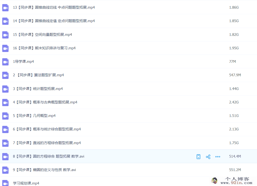 韩乾 2020秋季 高二数学秋季系统班 16讲完结带讲义