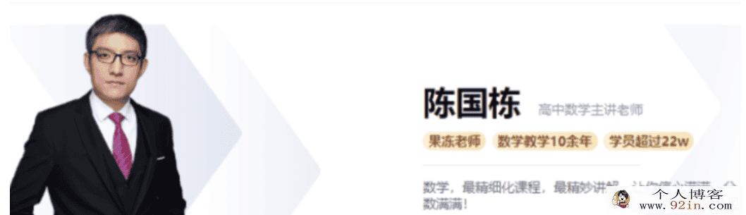 陈国栋 2021秋 高一数学秋季系统班 秋季班更新14讲