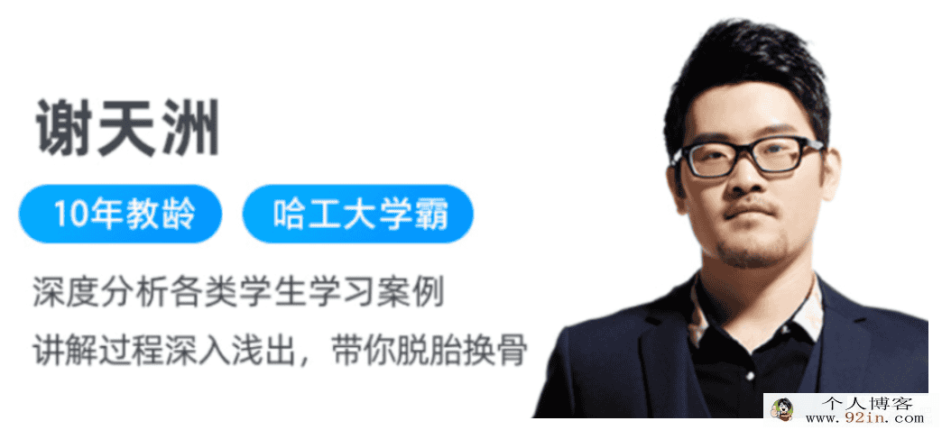 谢天洲 2021秋季 高一数学秋季尖端班 必修1+4 19讲完结